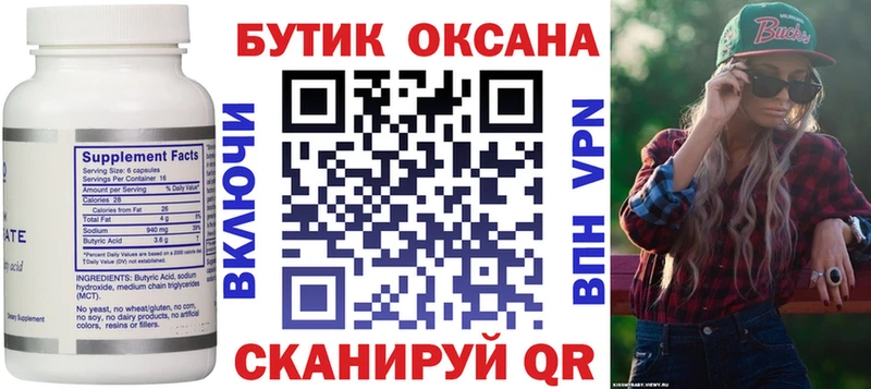 Купить  Канаш  БУТИРАТ бутандиол 