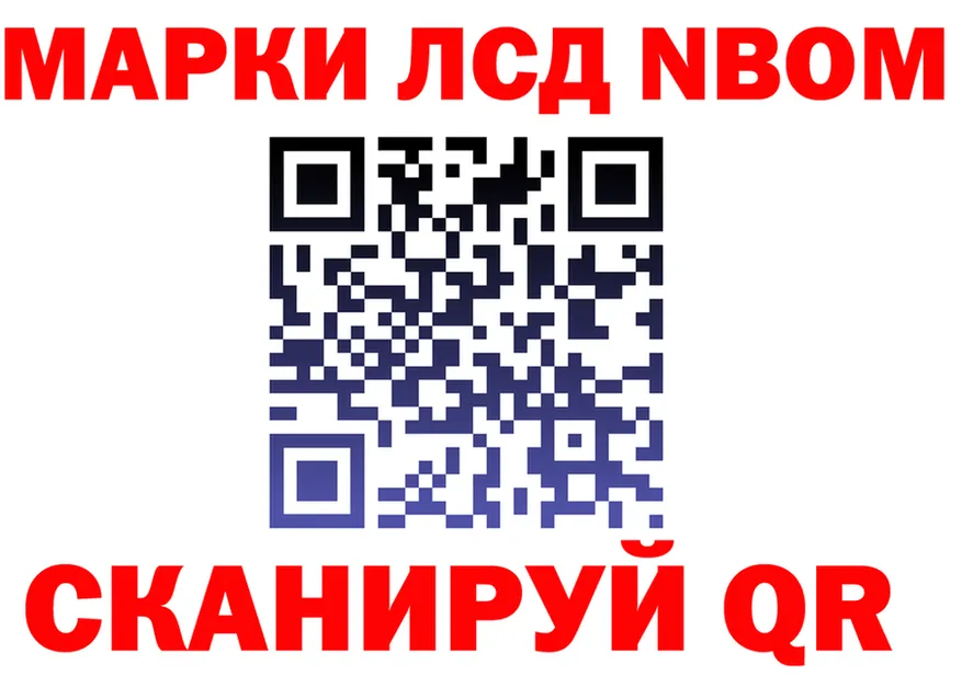 Марки NBOMe 1,8мг как войти даркнет kraken Канаш