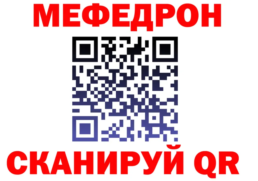 МЯУ-МЯУ 4 MMC ССЫЛКА darknet ссылка на мегу Канаш